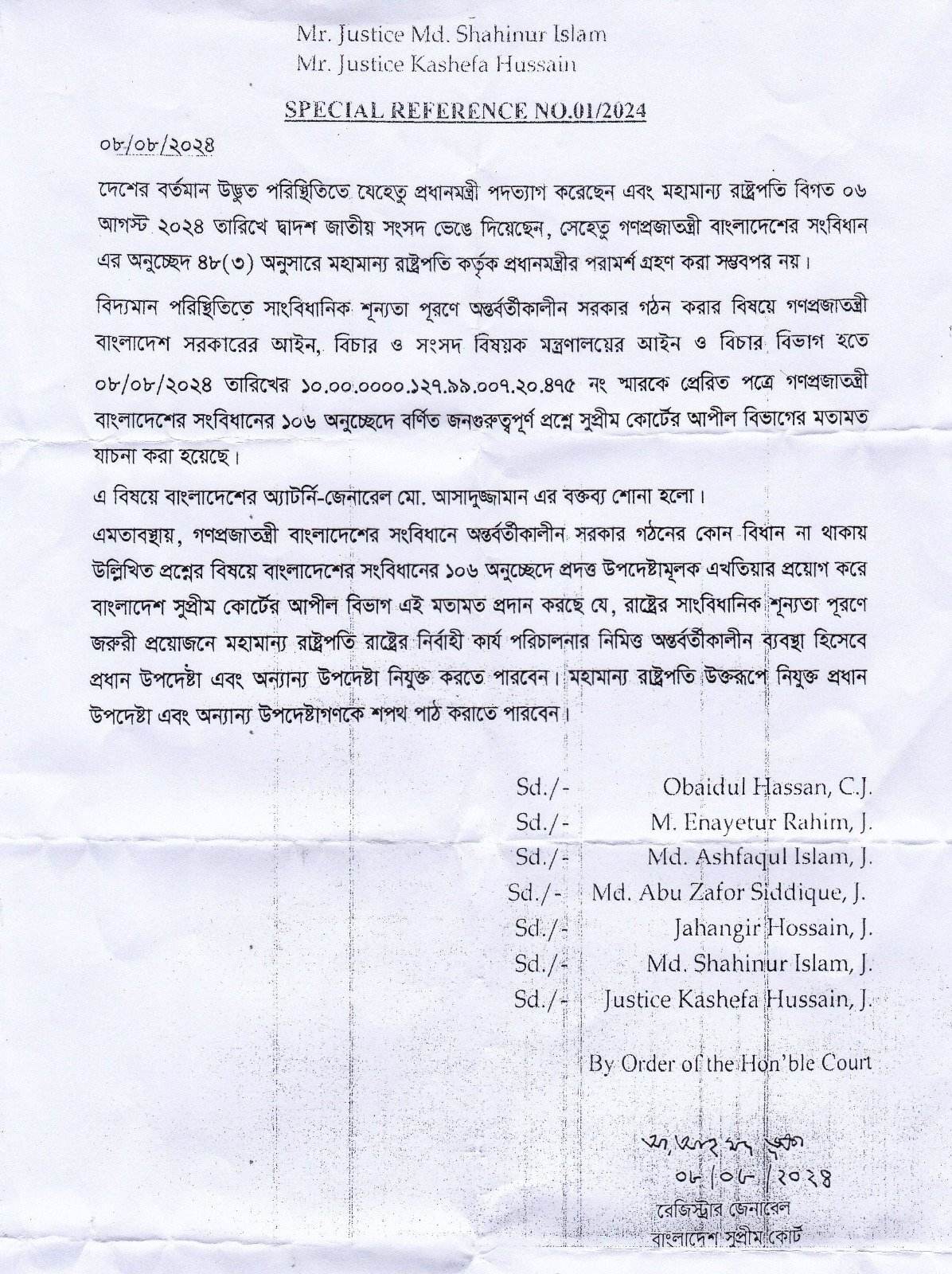 সাবেক প্রধানমন্ত্রীর পদত্যাগ ইস্যুতে রাষ্ট্রপতির বক্তব্য স্পষ্ট করেছে বঙ্গভবন