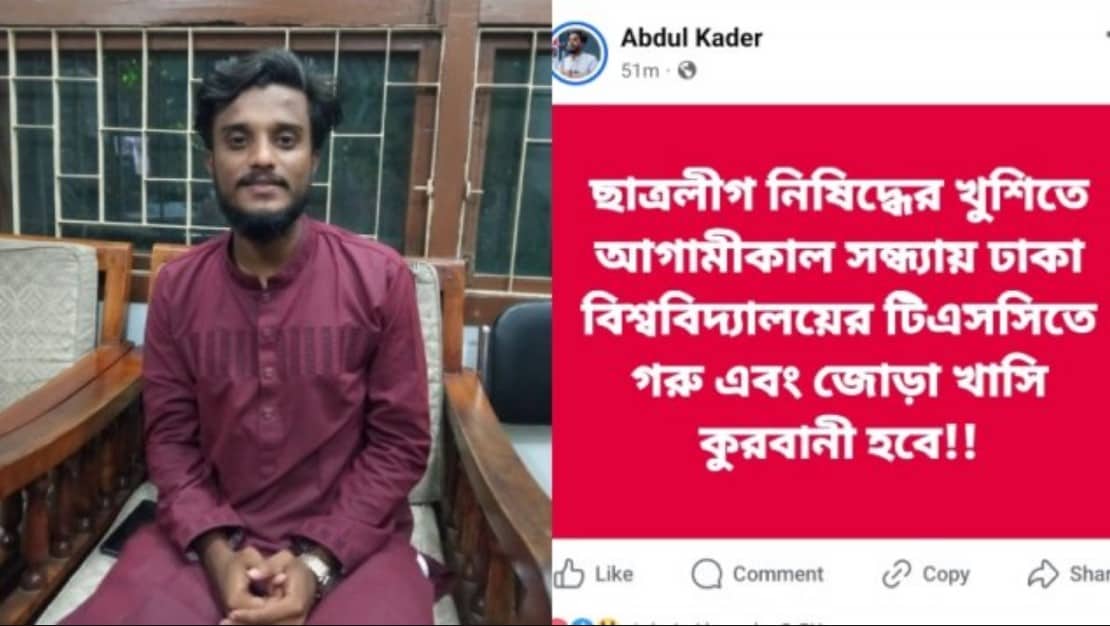 ছাত্রলীগ নিষিদ্ধের খুশিতে টিএসতিতে গরু-খাসি কোরবানির ঘোষণা