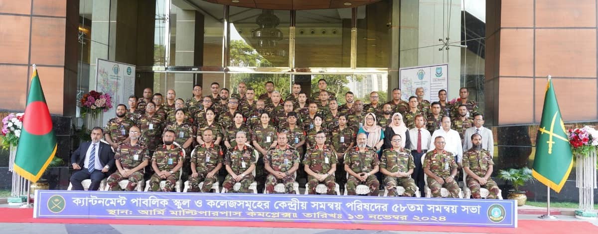 ক্যান্টনমেন্ট পাবলিক স্কুল ও কলেজের কেন্দ্রীয় সমন্বয় পরিষদের সভা অনুষ্ঠিত