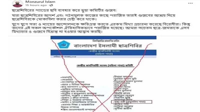 ‘শিবির কমিটিতে’ পূজা চেরী, মুখ খুললেন শিবির সভাপতি মঞ্জুরুল
