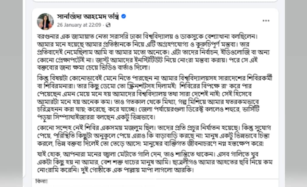 তন্বী