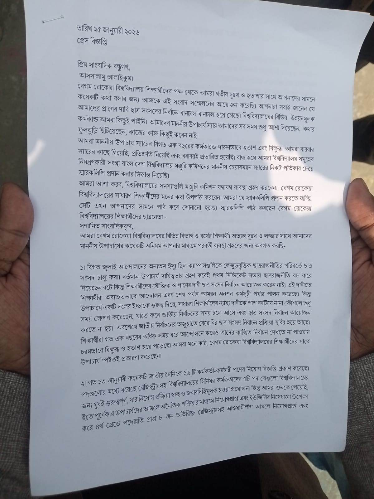 বেরোবিতে শিবির-ছাত্রদলের পাল্টাপাল্টি সংবাদ সম্মেলন