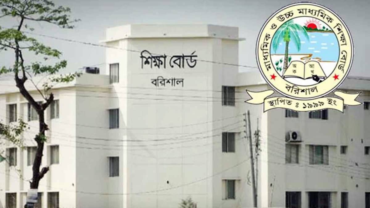 University of Barishal