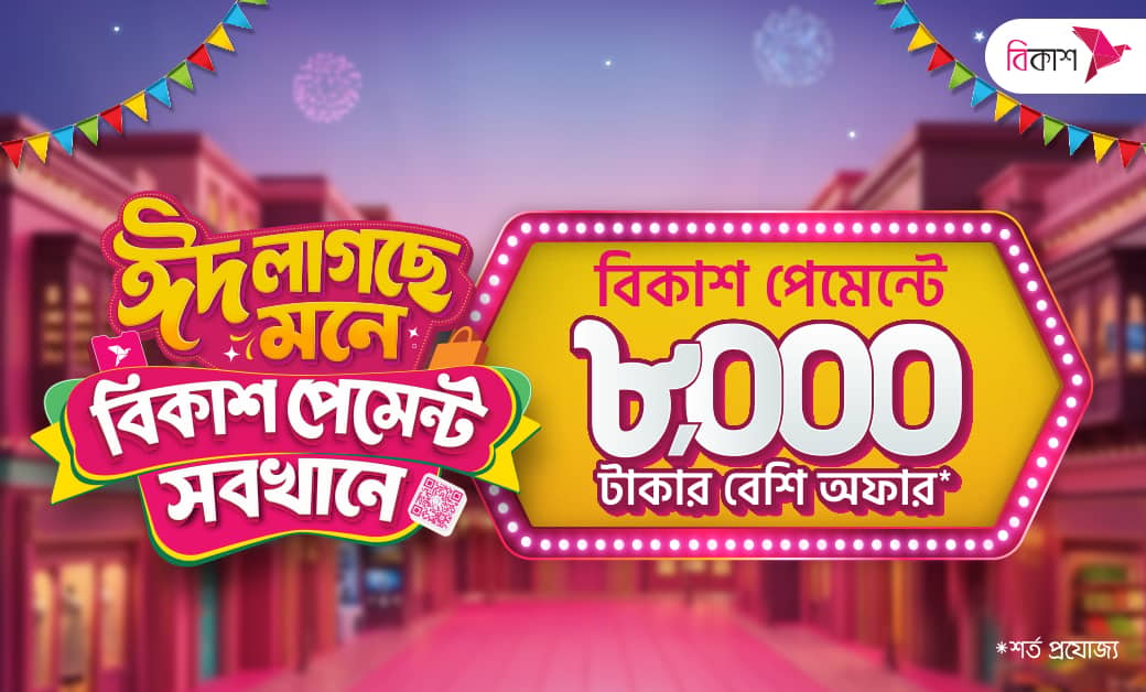 ডিসকাউন্ট ও ক্যাশব্যাক