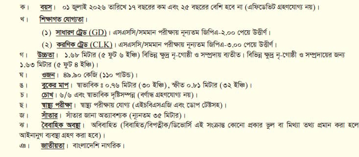 বাংলাদেশ সেনাবাহিনী