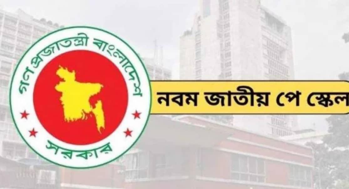 পে স্কেল