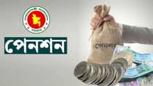 পেনশন