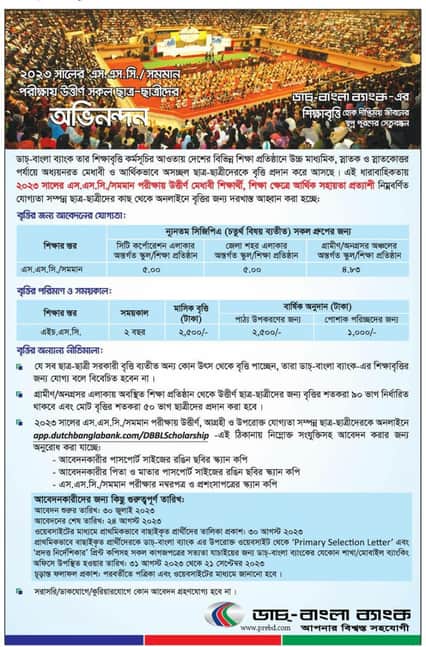 ডাচ্-বাংলা