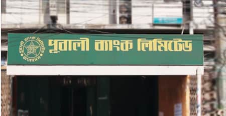 ৫৭০০০ টাকা বেতনে পূবালী ব্যাংকে চাকরি, আবেদন অনলাইনে