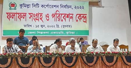 কুমিল্লা সিটি করপোরেশন নির্বাচন : ৪ কেন্দ্রের ফল প্রকাশ