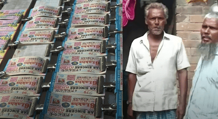 ৩০ টাকা ধার করে কেনা লটারিতে ১ কোটি পুরস্কার!