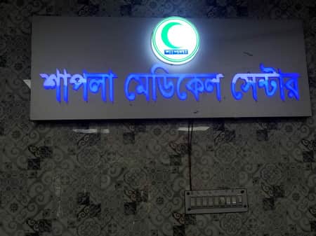 তুচ্ছ ঘটনায় হাসপাতালের রিসেপশনিষ্টকে কোপালো রোগীর স্বজন