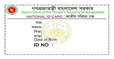 নতুন আইন হচ্ছে, সরকার প্রয়োজনবোধে যে কারো এনআইডি বাতিল করতে পারবে