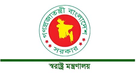 স্বরাষ্ট্র মন্ত্রণালয়