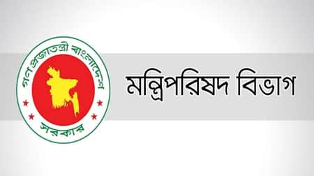 মন্ত্রিপরিষদ বিভাগ