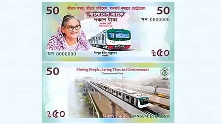 আসছে মেট্রোরেলের ৫০ টাকার স্মারক নোট মেট্রোরেলের স্মারক নোট