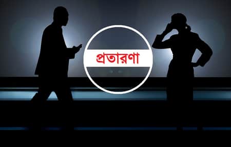 নারীর ভিডিও কলের ফাঁদে পড়ে সাড়ে ৩ কোটি টাকা খোয়ালেন ব্যবসায়ী