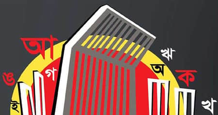 মহান শহীদ দিবস ও আন্তর্জাতিক মাতৃভাষা দিবস কাল