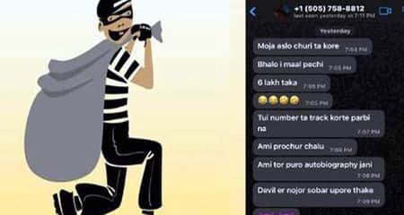 চোরের মেসেজ