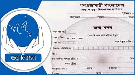 জন্ম সনদ