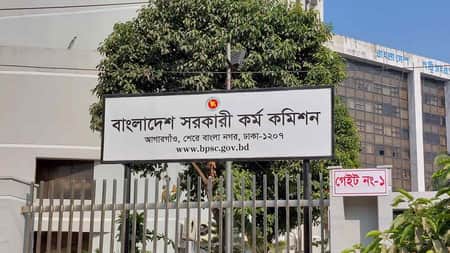 ১৯ মে ৪৫তম বিসিএস প্রিলিমিনারি পরীক্ষা বিসিএস প্রিলিমিনারি পরীক্ষা