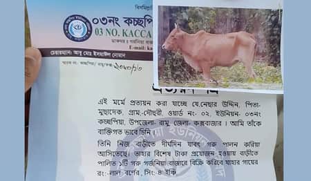 গরুর বৈধতায় প্রত্যয়নপত্র