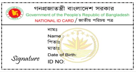 সহজে জাতীয় পরিচয় পত্রের ছবি পরিবর্তন করুন জাতীয় পরিচয় পত্র