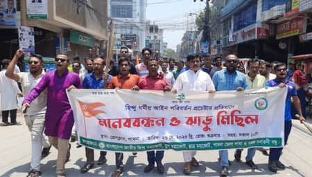 পাবনায় হিন্দু মহাজোটের ঝাড়ু মিছিল, মানববন্ধন