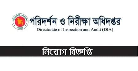 পরিদর্শন ও নিরীক্ষা অধিদপ্তরে একাধিক পদে বিশাল নিয়োগ
