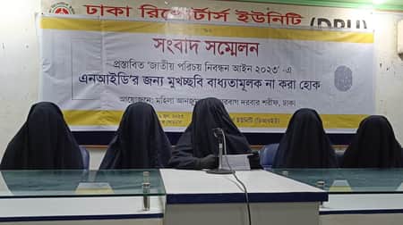 ছবি নয়, যেভাবে জাতীয় পরিচয়পত্র চায় মহিলা আনজুমান