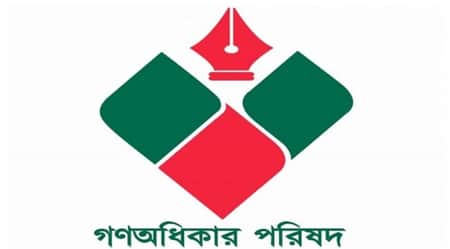 গণঅধিকার পরিষদকে নিবন্ধন না দেয়ার কারণ জানালো ইসি