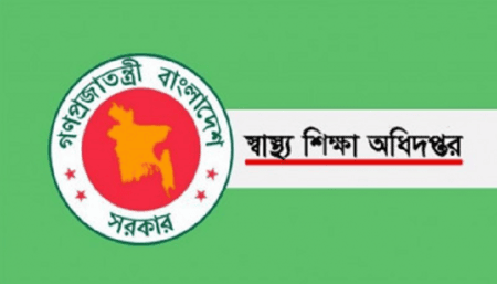 চাকরি দেবে স্বাস্থ্য শিক্ষা অধিদপ্তর