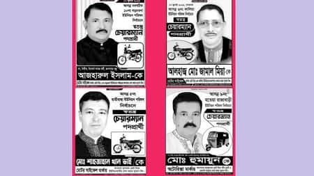 টাঙ্গাইলের ৬ ইউনিয়নের ৫টিতেই আ. লীগের প্রার্থীর ভরাডুবি