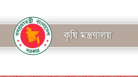 কৃষি মন্ত্রণালয়ে একাধিক পদে চাকরির নিয়োগ বিজ্ঞপ্তি কৃষি মন্ত্রণালয়