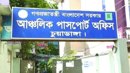 চুয়াডাঙ্গা পাসপোর্ট অফিসের সকল কার্যক্রম বন্ধ