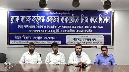 ঋণ পরিশোধে ব্যর্থ, ব্যাংকের বিরুদ্ধে কম দামে জমি বিক্রির অভিযোগ