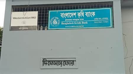 কৃষি ব্যাংক
