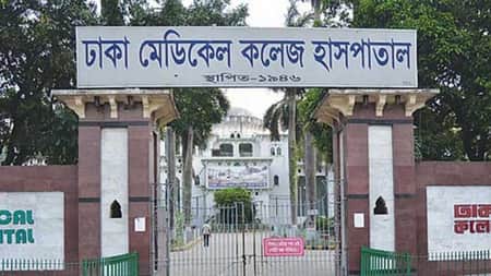 ঢাকা মেডিকেল কলেজ হাসপাতাল