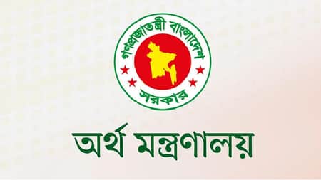 অর্থ মন্ত্রণালয়