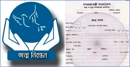 জন্মনিবন্ধন সনদ