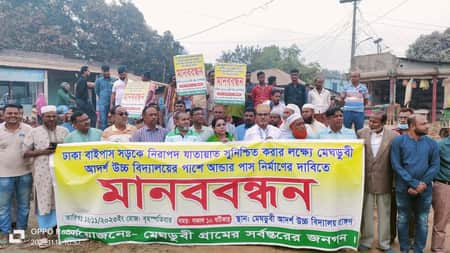 পূবাইলে ঢাকা-বাইপাস সড়কে আন্ডারপাস নির্মাণের দাবিতে মানবন্ধন