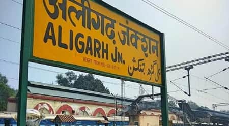 ‘আলীগড়’র নাম বদলে হচ্ছে ‘হরিগড়’ alighar