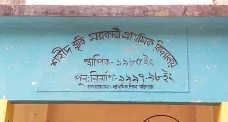৩ সন্তানসহ শিক্ষিকাকে নিয়ে শিক্ষক উধাও, এলাকাজুড়ে তোলপাড় শিক্ষক উধাও
