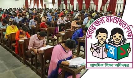 প্রাথমিক শিক্ষক নিয়োগের লিখিত পরীক্ষার ফল প্রকাশ