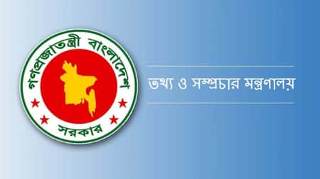 আরও ১২টি অনলাইনভিত্তিক নিউজ পোর্টালের অনুমোদন