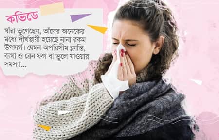 সহজে সারছে না লং ফ্লু