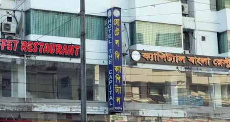 আবাসিক হোটেল