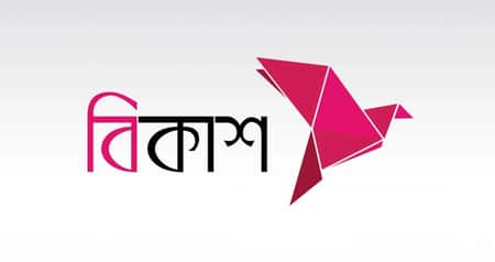 বিকাশ-এ অফিসার পদে চাকরির বিশাল সুযোগ বিকাশ