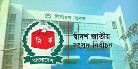 দ্বাদশ জাতীয় সংসদ নির্বাচন