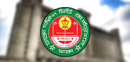 ডিএসসিসিতে চাকরির সুযোগ, যেভাবে আবেদন ঢাকা দক্ষিণ সিটি কর্পোরেশন